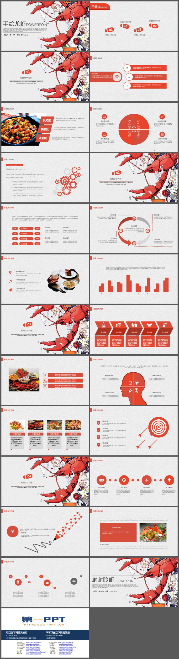 红色大龙虾背景的海鲜PPT主题模板
