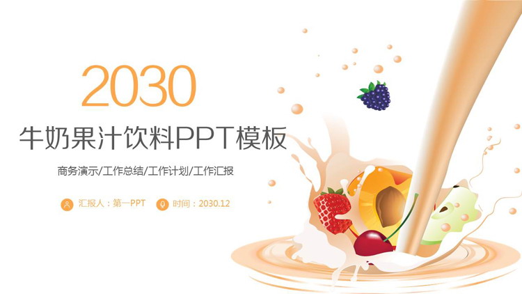 黄桃草莓樱桃背景的果汁PPT模板