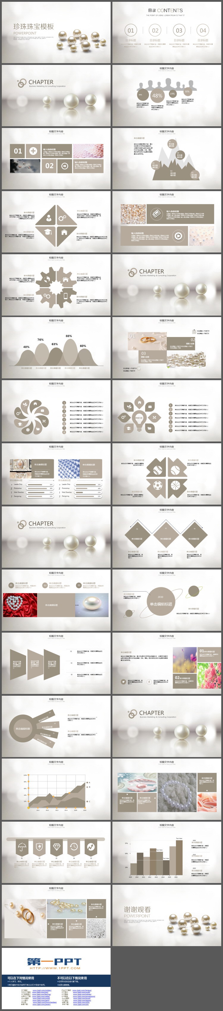 淡雅珍珠背景的珠宝PPT主题模板