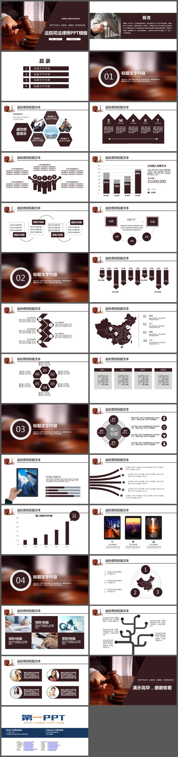 法官敲击木槌背景的司法主题PPT模板