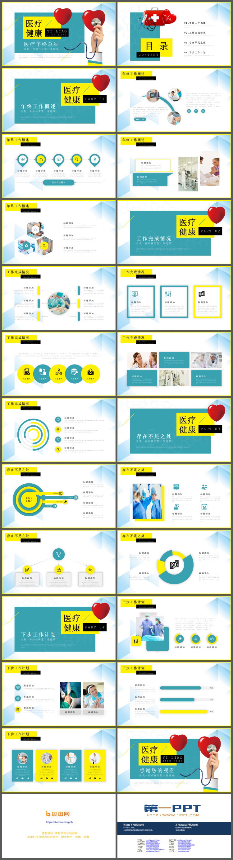 红色爱心与听诊器背景的医院医生工作总结PPT模板