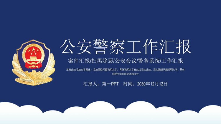 蓝色简洁公安警察工作总结汇报PPT模板