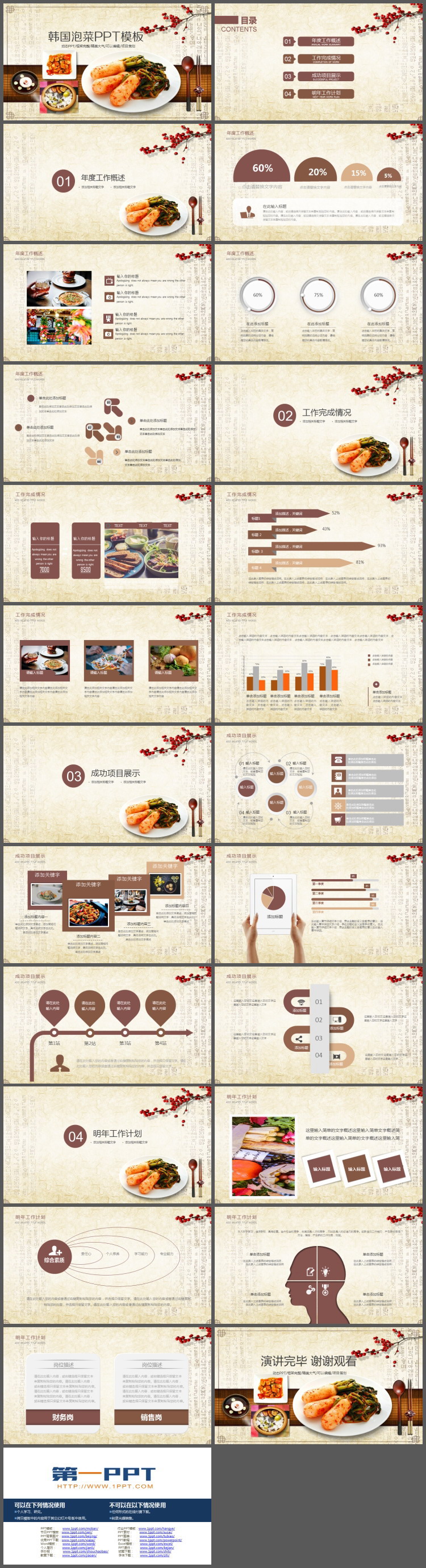 古典风韩国泡菜主题PPT模板
