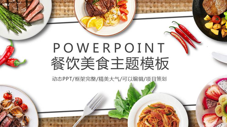 摆放了多种美食的餐桌背景PPT模板
