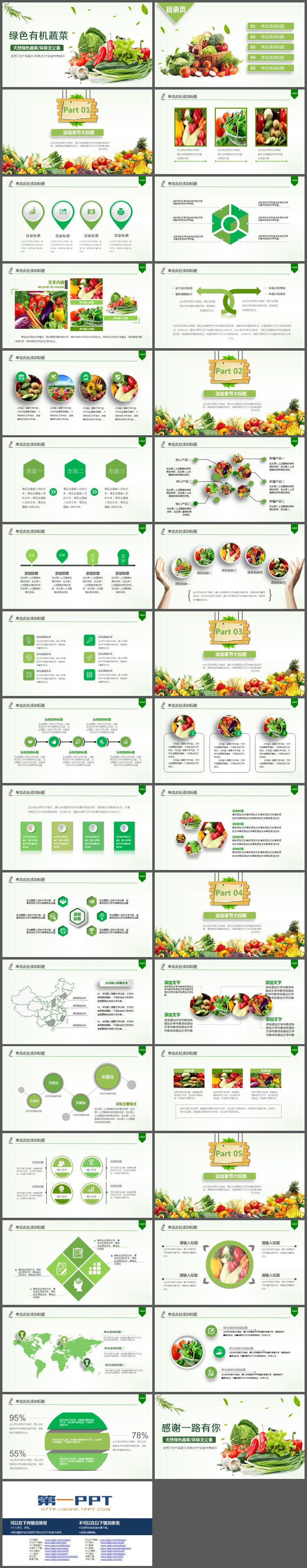 精美绿色蔬菜背景PPT模板