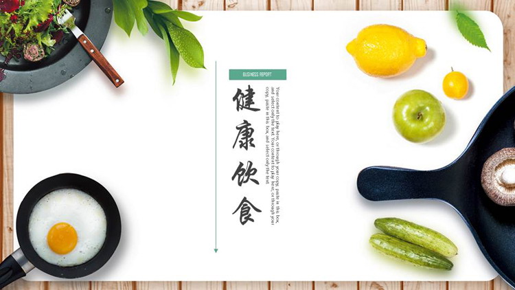 素食餐桌背景的健康饮食PPT模板