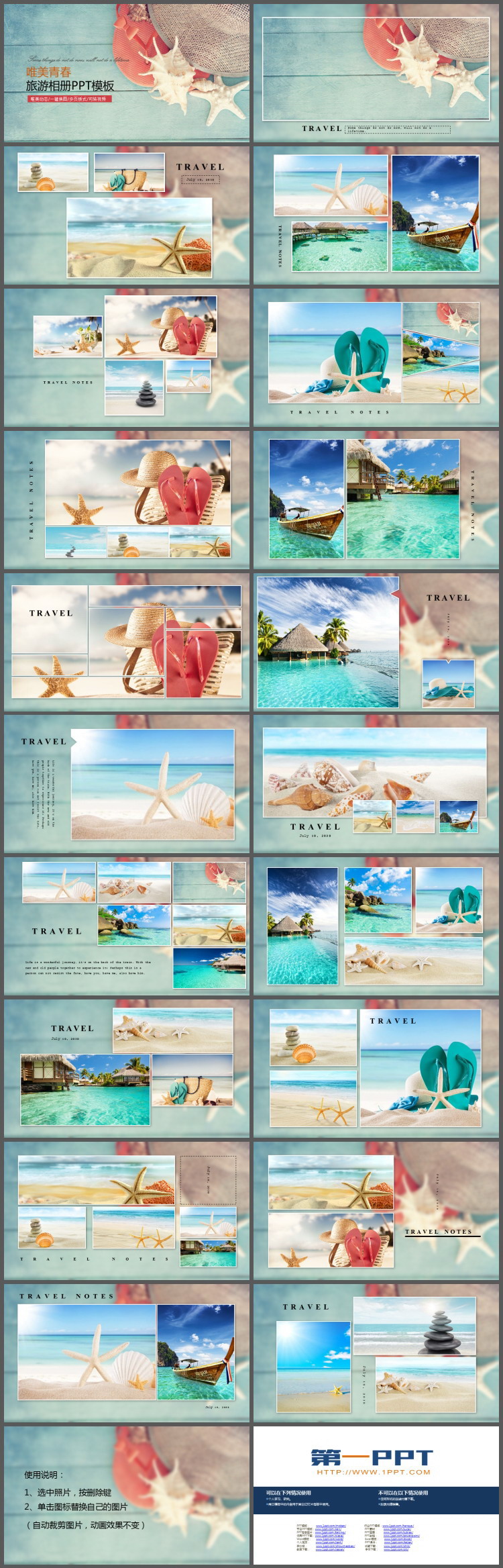 海螺海星背景的旅行相册PPT模板