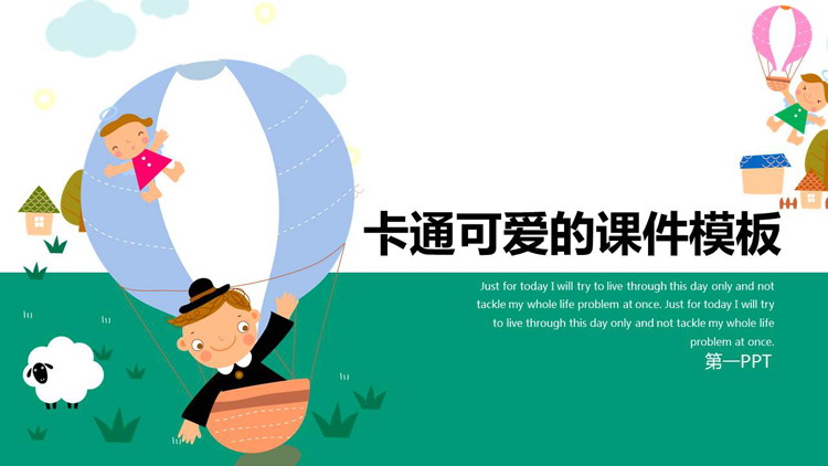 彩色卡通可爱儿童背景PPT课件模板