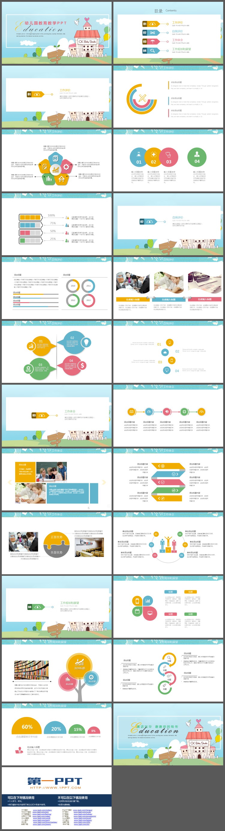 卡通幼儿园教师工作总结PPT模板