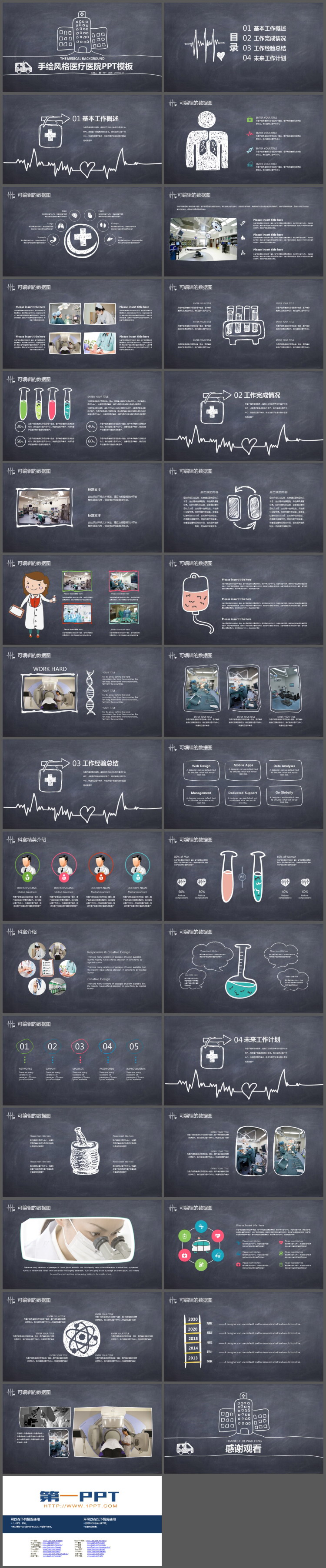 粉笔手绘医院医疗PPT主题模板
