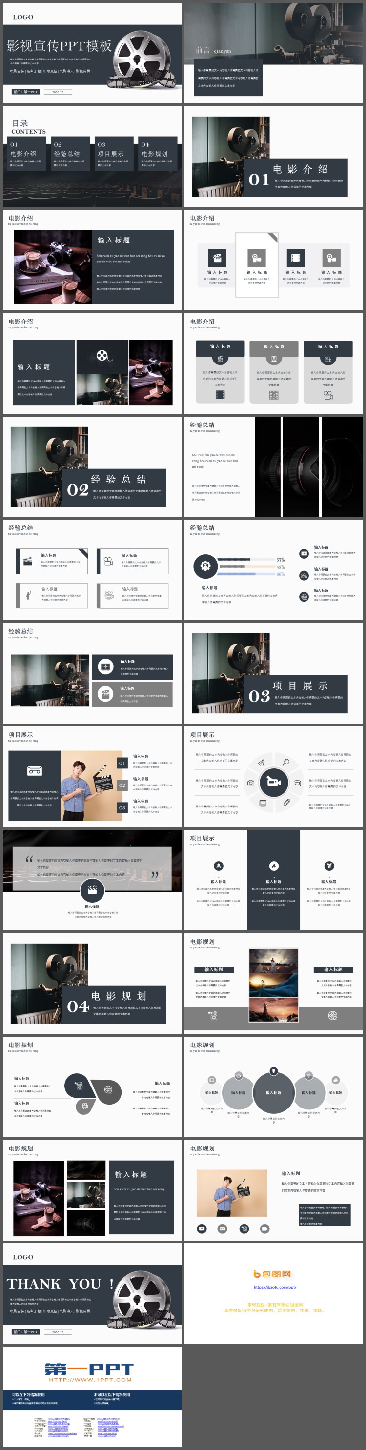 电影胶片编辑的影视宣传PPT模板免费下载