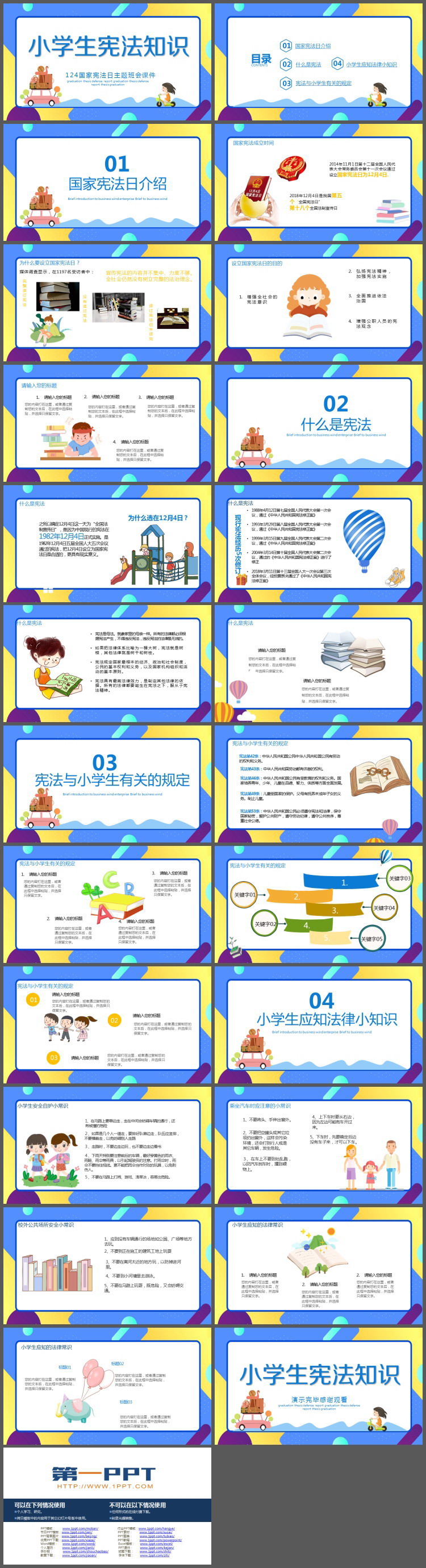 124国家宪法日主题班会PPT课件