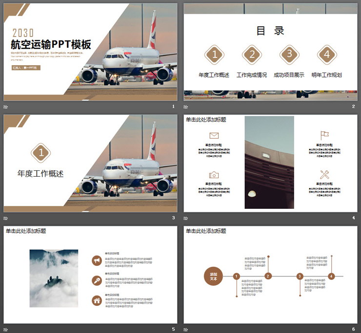 大飞机背景的航空运输PPT模板