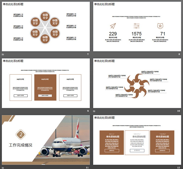 大飞机背景的航空运输PPT模板