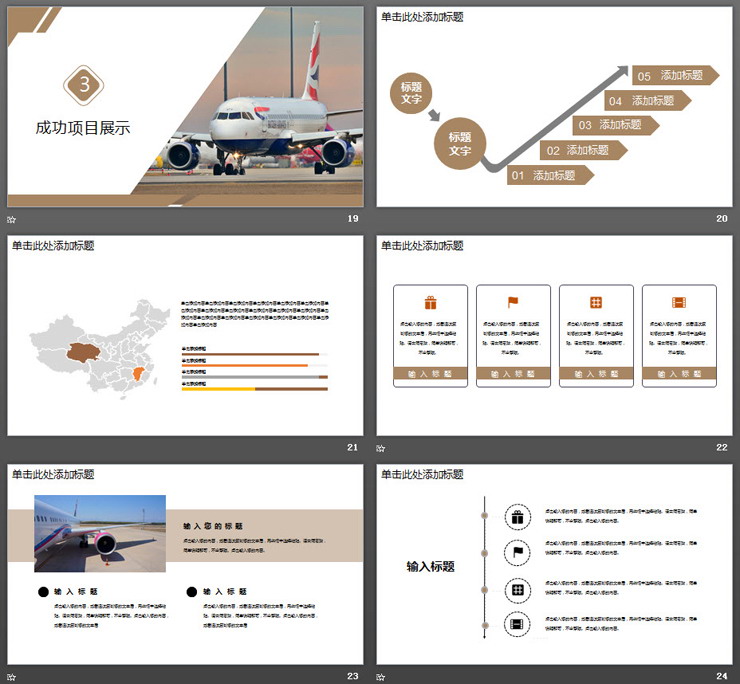 大飞机背景的航空运输PPT模板