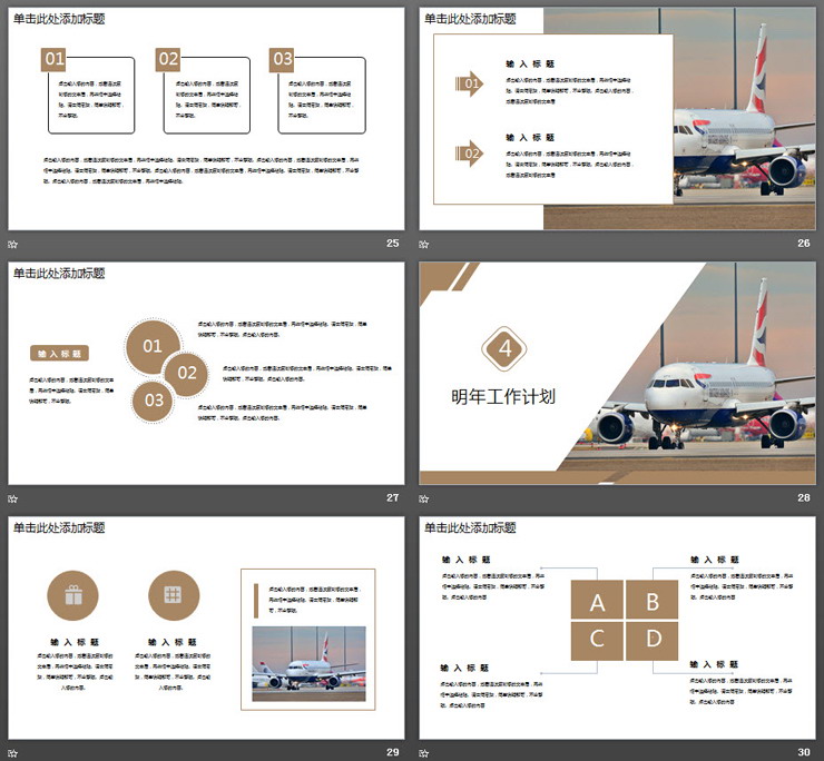 大飞机背景的航空运输PPT模板