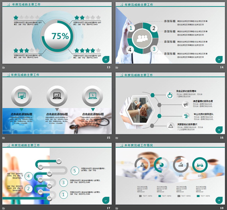 绿色医院医疗医生工作总结汇报PPT模板