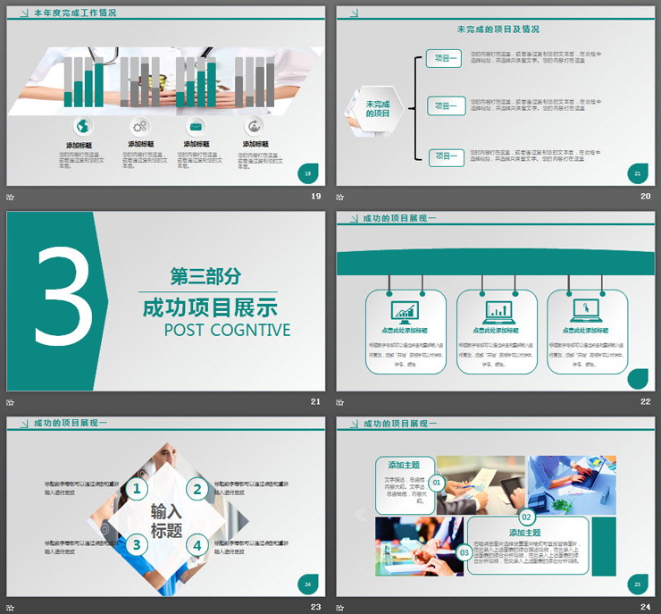 绿色医院医疗医生工作总结汇报PPT模板