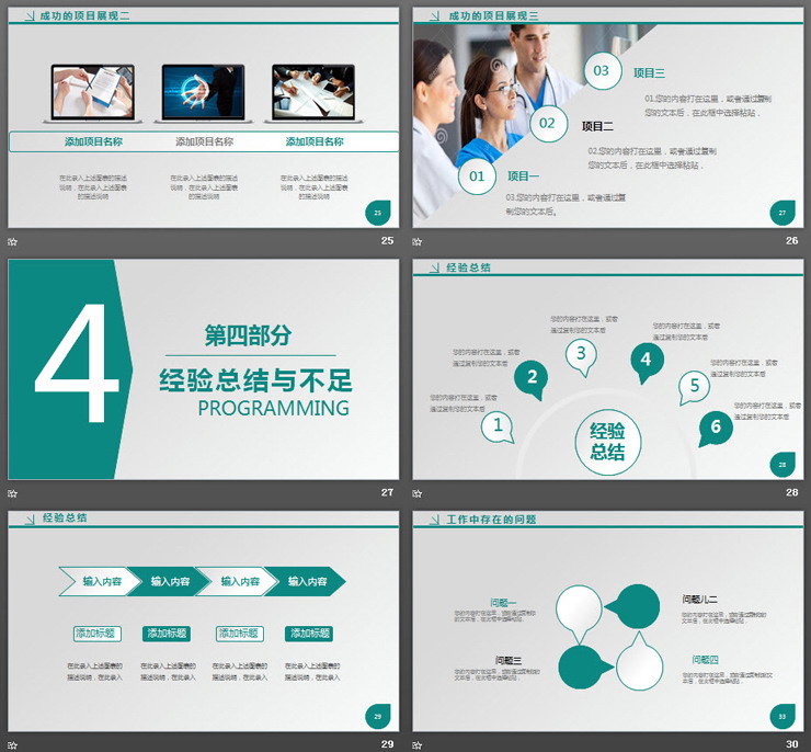 绿色医院医疗医生工作总结汇报PPT模板
