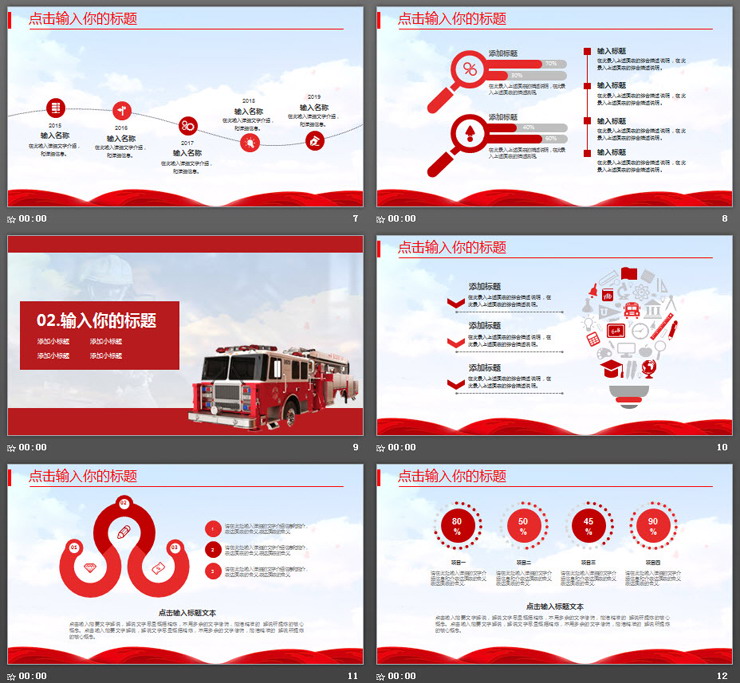 中国消防宣传日PPT模板