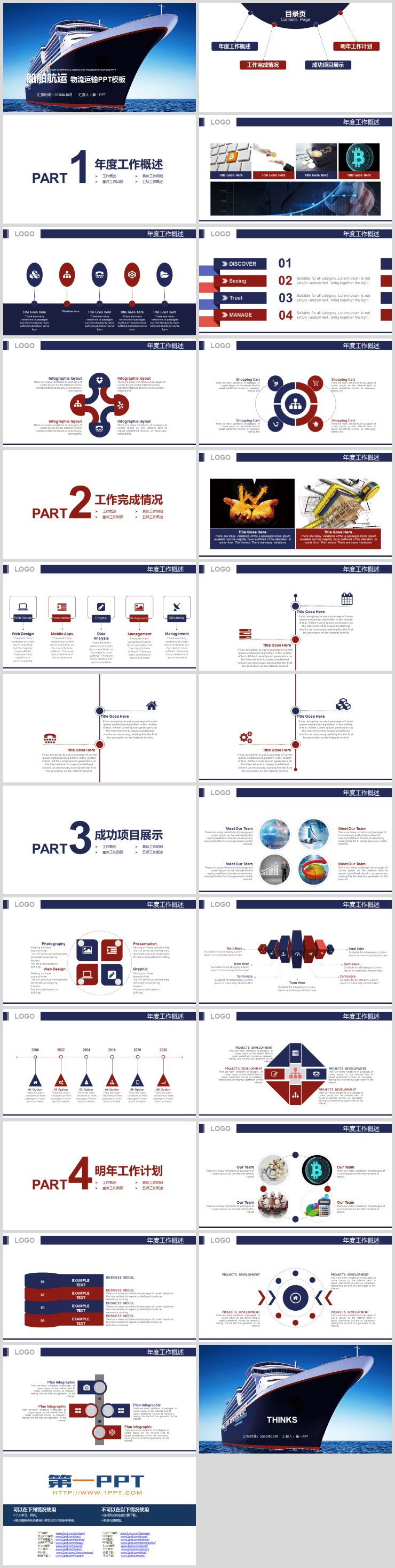 轮船游轮背景的船舶航运PPT模板
