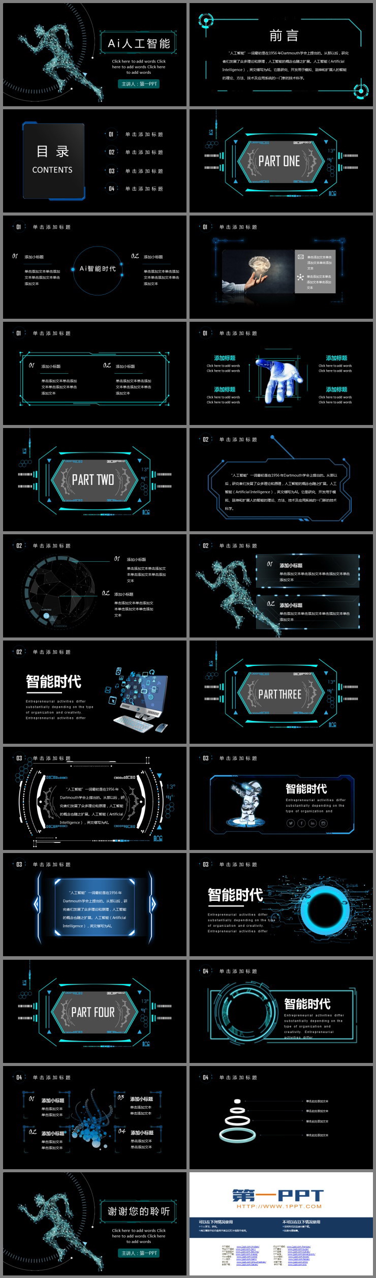 虚拟奔跑人物背景的AI人工智能主题PPT模板