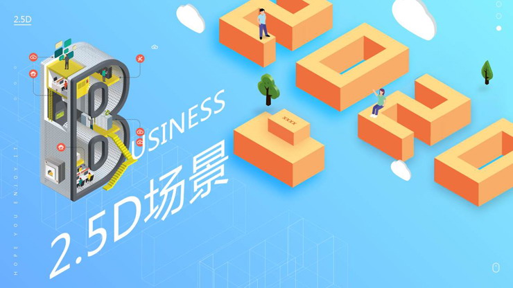 带有科技感的2.5D场景PPT模板
