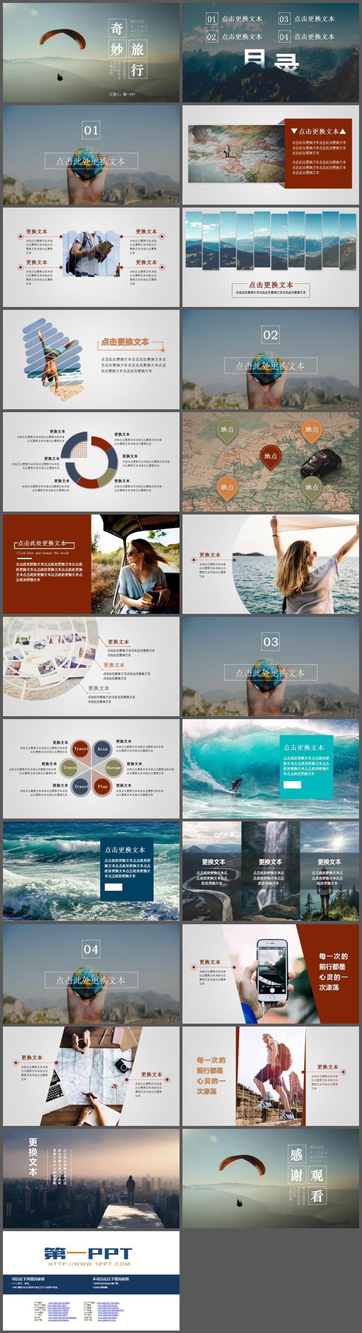 滑翔伞背景的旅行相册PPT模板