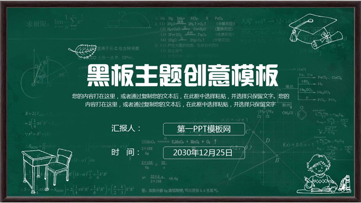 创意绿色黑板背景的教育教学PPT模板