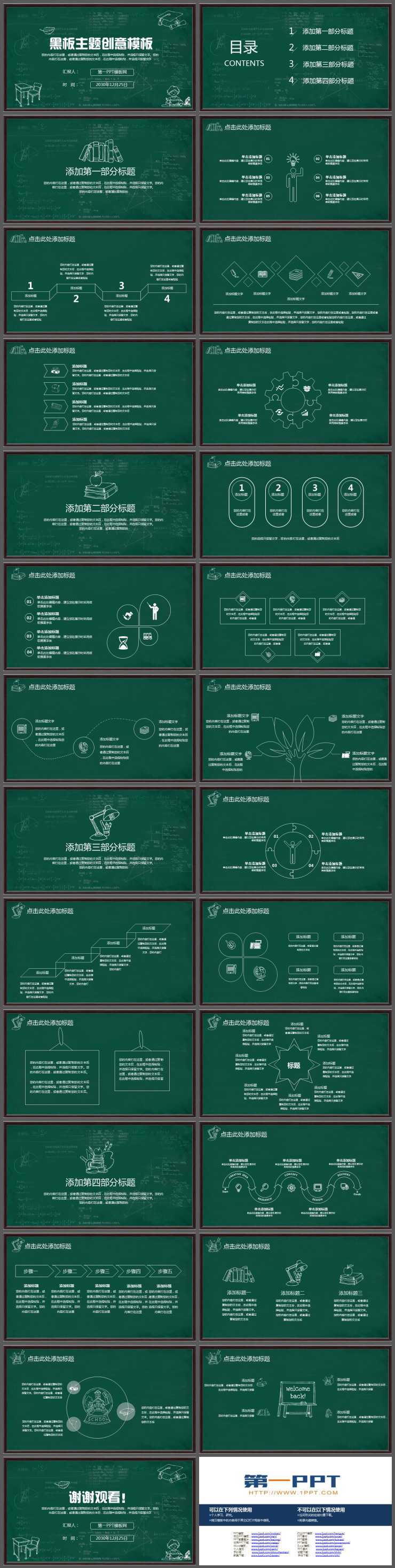 创意绿色黑板背景的教育教学PPT模板