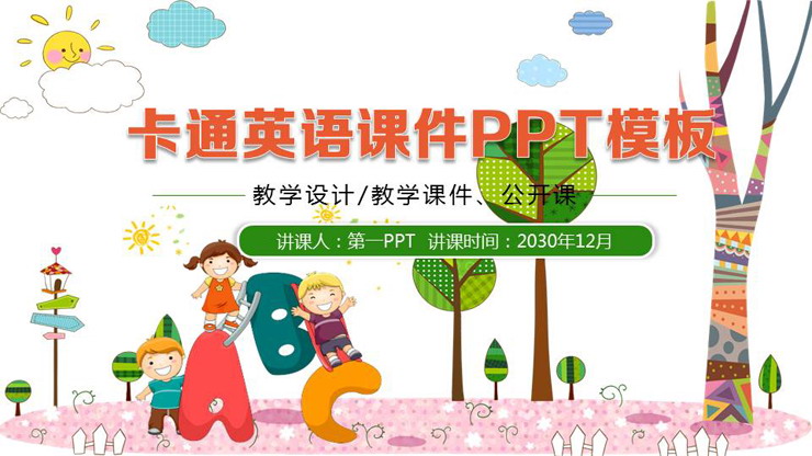 卡通儿童英文字母背景的英语课PPT模板