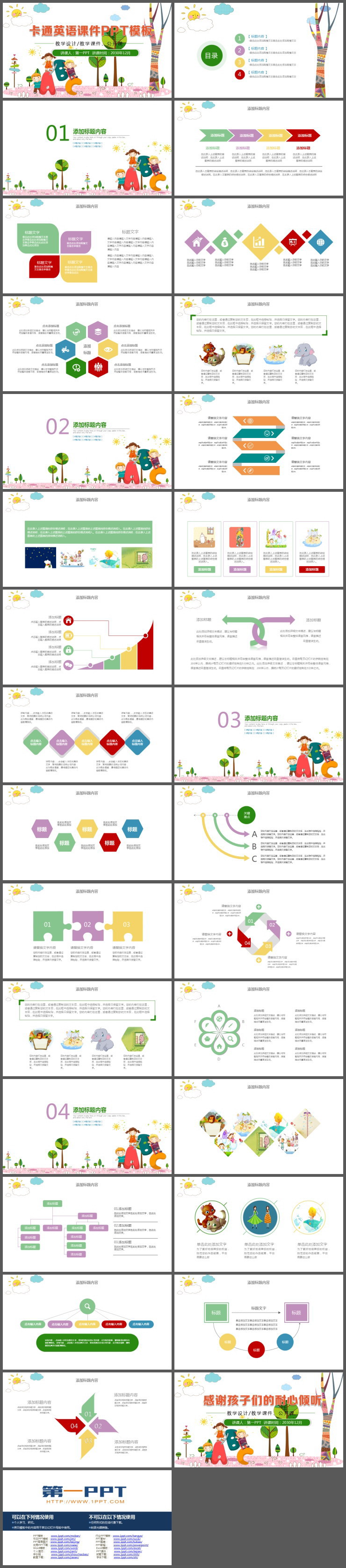 卡通儿童英文字母背景的英语课PPT模板