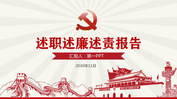 大气简洁党建工作汇报PPT模板