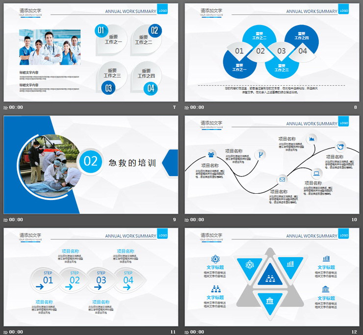 国际急救日宣传PPT模板