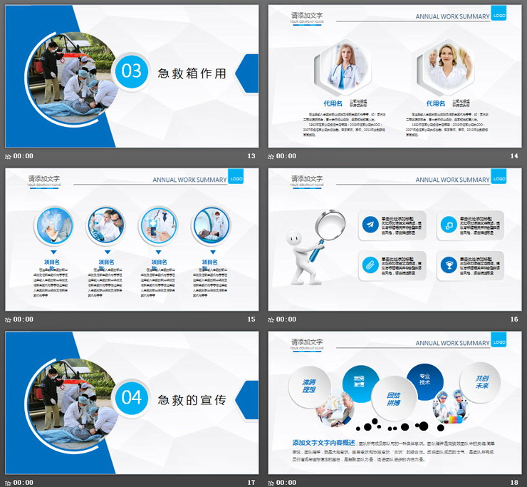 国际急救日宣传PPT模板
