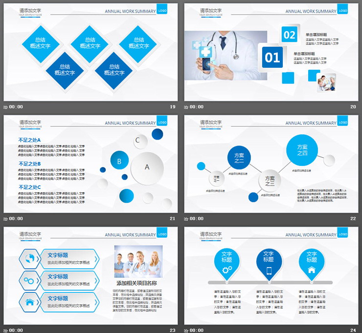 国际急救日宣传PPT模板