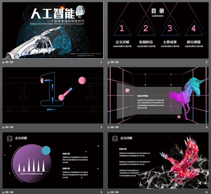 点线星球机器人手臂背景的AI人工智能PPT模板