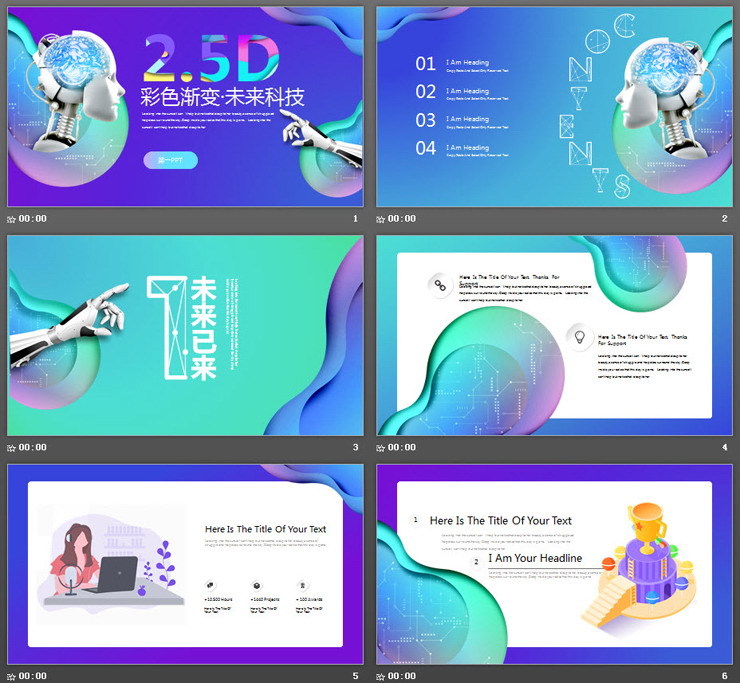 2.5D渐变机器人背景与AI人工智能相关的PPT模板
