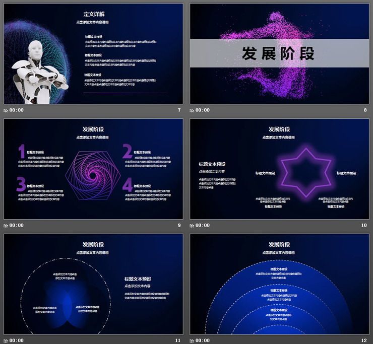 机器人握手背景的AI人工智能PPT模板