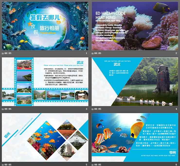 清爽海洋海底背景《暑假去哪儿》旅行相册PPT模板