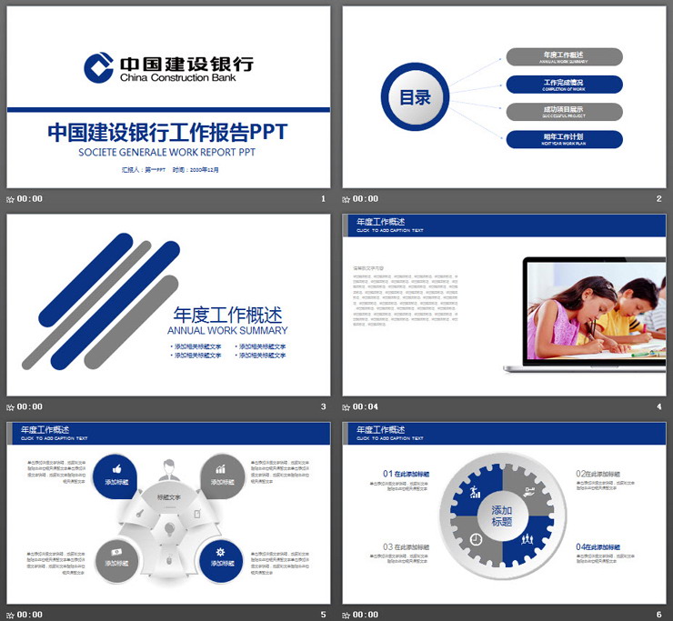 蓝色简洁建设银行工作总结汇报PPT模板
