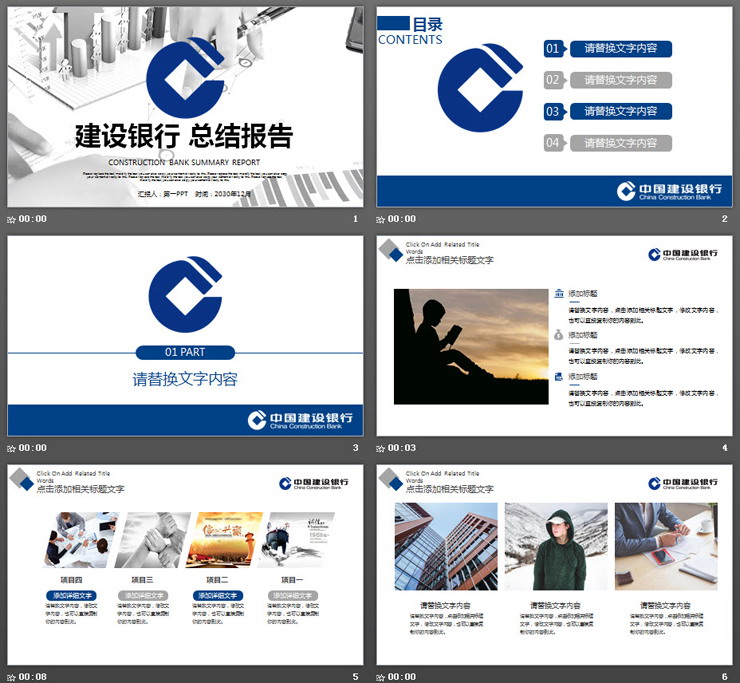 财务报表背景的建设银行工作汇报PPT模板