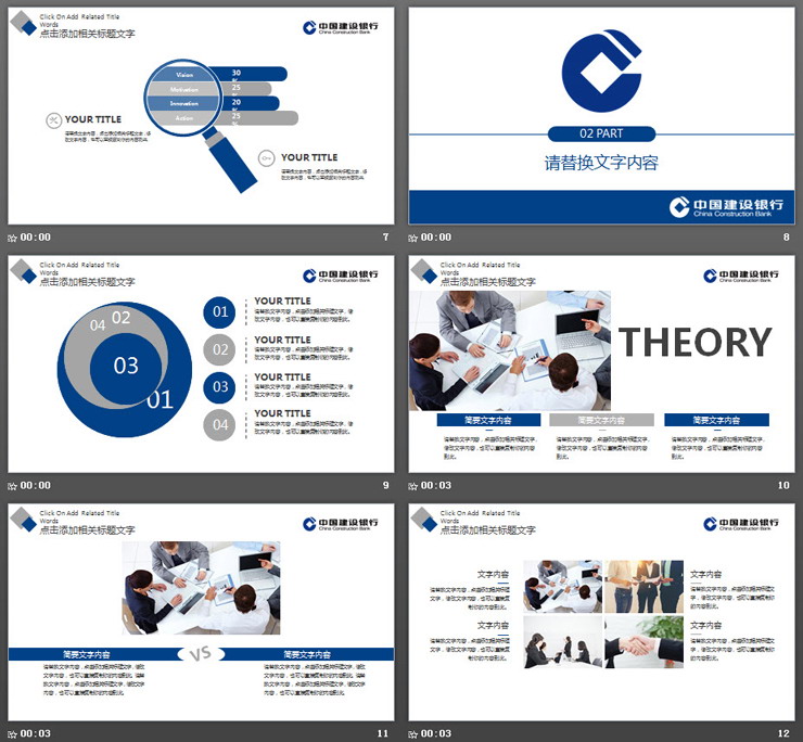 财务报表背景的建设银行工作汇报PPT模板