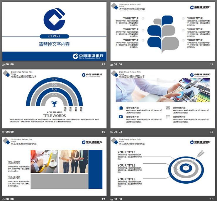财务报表背景的建设银行工作汇报PPT模板