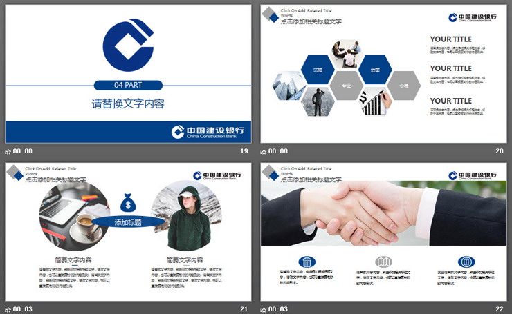 财务报表背景的建设银行工作汇报PPT模板