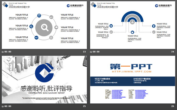 财务报表背景的建设银行工作汇报PPT模板