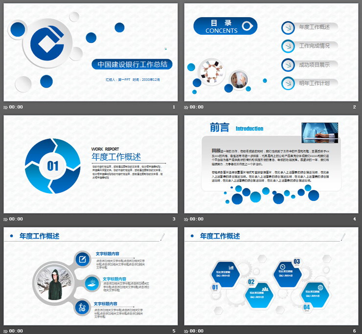 蓝色微立体建设银行工作总结PPT模板