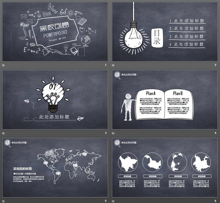 创意黑板粉笔手绘教学说课PPT模板免费下载