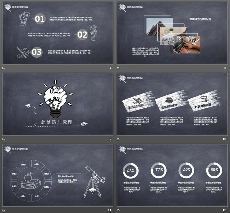 创意黑板粉笔手绘教学说课PPT模板免费下载