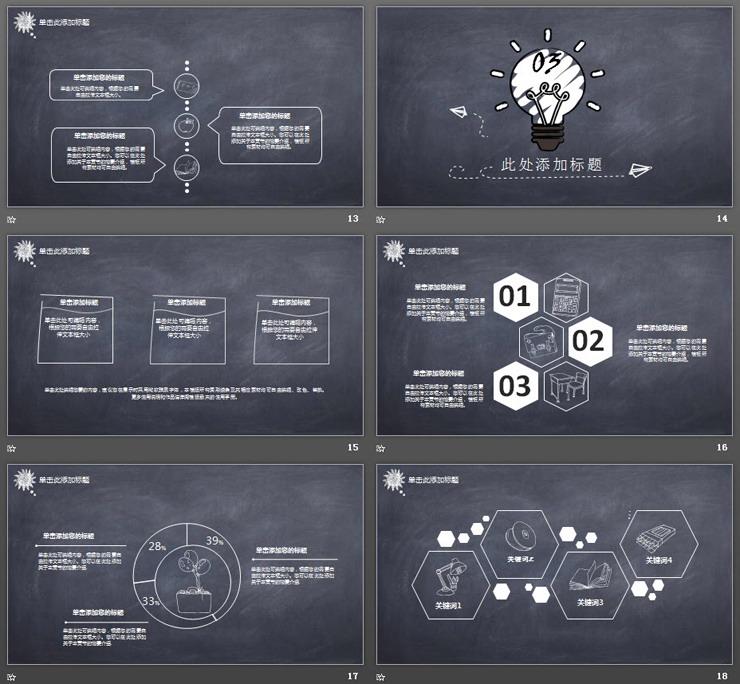 创意黑板粉笔手绘教学说课PPT模板免费下载